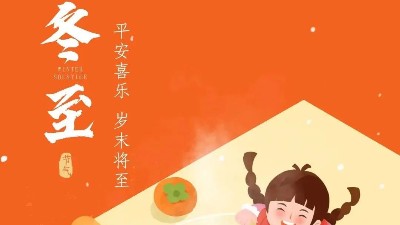 快樂冬至 |  佳金源祝福大家冬至快樂！