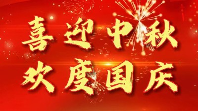 迎中秋慶國慶丨佳金源祝您節(jié)日快樂！